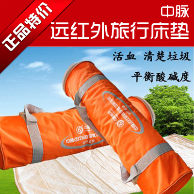 中脉健康床垫含一大一小远红磁性 保健功能旅行套装 正品特价促销