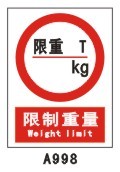 吨 A 雪弗板24 限重 30 安全标识标牌限制重量标示空白内容填写