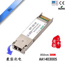 AA1403005 300M MM850 兼容NORTEL北电XFP 万兆多模