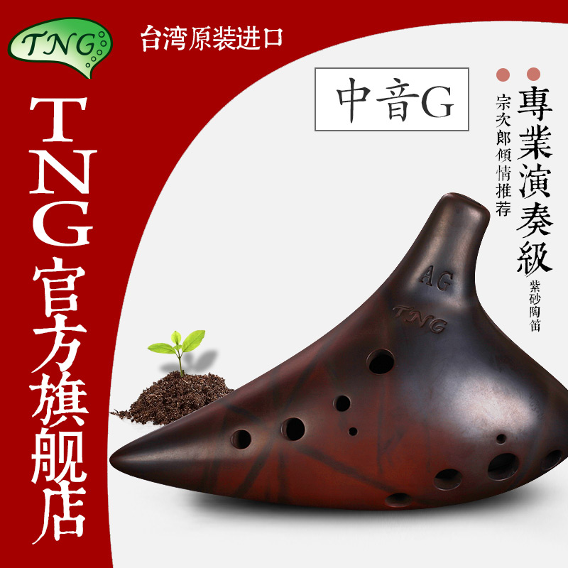 调陶笛AGG中音孔12演奏级十二紫砂陶笛TNG台湾正品包邮