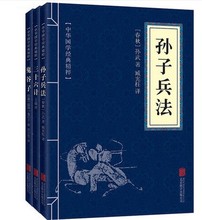 启蒙读本原著政治军事技术谋略古书定价36全集全书正版书籍教你攻心术 孙子兵法三十六计鬼谷子读本全注全译国学经典