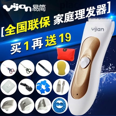 易简充电理发器
