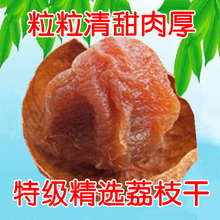 包邮 荔枝干 新货特级荔枝干高州特产农家白蜡荔枝干500g克
