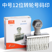 [12位数字印]天津印章特11位号码章可调数字章