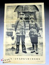 毛和贺子珍在延安 饰画 大字报文革宣传画怀旧装 文革画海报伟人像