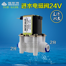 进水电磁阀 纯水机净水器废反渗透ro配件2分快接阀门开关 24v