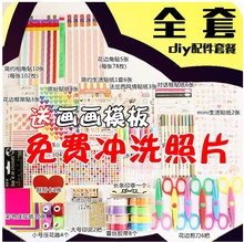diy相册影集配件套餐 创意手工本粘贴式 手抄报画画工具材料套装