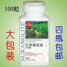 包邮 4瓶 100粒 蛋白质矿物质营养 天然浓缩提纯 天然螺旋藻软胶囊
