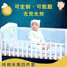婴儿床围四季通用纯棉可拆洗防撞床靠套件定做可拆洗透气床围档