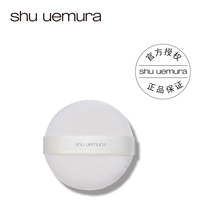 彩妆工具 shu uemura植村秀哑光蜜粉粉扑1 初学者正品 散粉粉扑