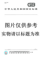 2014 33010 分布式电源接入电网运行控制规范
