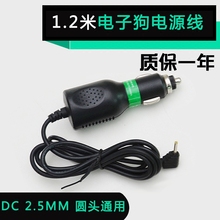 通用汽车载电子狗电源线圆头2.5mm行车记录仪导航充电器DC5V1.2米