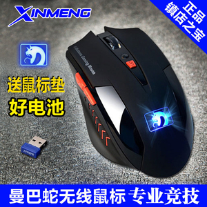 新盟曼巴蛇无线游戏鼠标cflol苹果笔记本电脑台式办公商务电竞男生女生加大省电发光加重