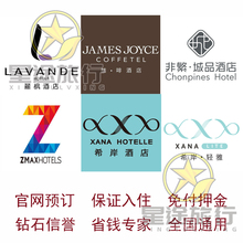 麗楓酒店潮漫枫喆啡非繁城品希岸轻雅全国高端代订优惠折扣预定
