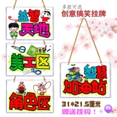 幼儿园区角规则挂牌活动区域牌创意卡通标示牌名称班级牌子标志牌