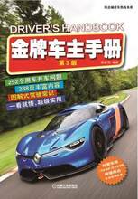 问题 全程图解 安全停车技术 驾驶员 金牌车主手册 部分 驾驶证考试教程教材 第3版 安全开车技巧252个开车 新手汽车驾驶指南 包邮