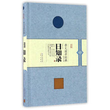 正版 书籍 中国古典文学诗词 畅销书 崇文国学经典 精装 普及文库 日知录