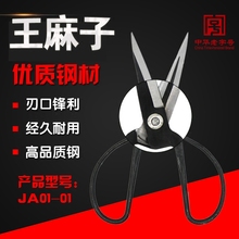 王麻子剪刀家用正品裁缝剪不锈钢剪刀手工剪子居家厨房用清仓包邮