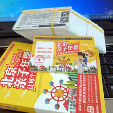 京津冀旅游一卡通2018-2019北京亲子年票公园风景点游览欢乐谷票
