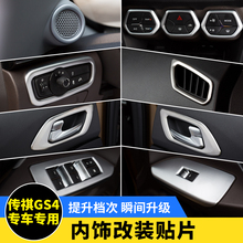 专用于广汽传祺传奇gs4汽车用品内饰装饰仪表盘改装配件中控台贴