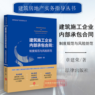 建筑施工企业内部承包合同-制度规范与风险防