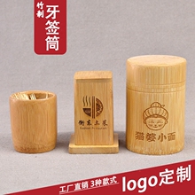 创意竹制牙签筒logo定制特色餐厅牙签收纳桶家用日式简约牙签筒