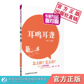 治疗书籍益气聪明丸耳聋耳鸣通窍丸耳朵发炎滴耳油人用耳鸣耳聋治疗神经性耳聋耳鸣耳聋一吃两消耳聋耳鸣滴耳液贴胶囊 耳聋耳鸣