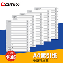 隔页纸 12页11孔分页纸 塑料年度索引纸A4数字1 分类纸 齐心IX894