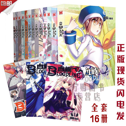 Z2正版现货闪发爱欧21空想白昼篇番茄家园篇漫画雪族正传231WE漫友文化册16册共3番外册131正传BLOODLINE雪族
