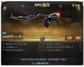 盘龙 绝版武器48800CF点 RPK CF穿越火线道具绝版装 自动充值