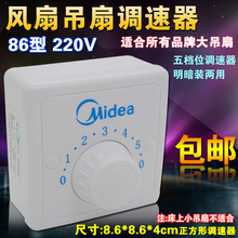 吊扇调速器 86型通用 5档位电风扇开关 控制器顶扇调速开关