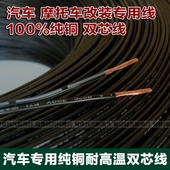 电线汽车音响改装 汽车双芯电线双排线双并线双股线纯铜改装 电线