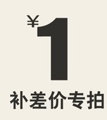 差价 一元
