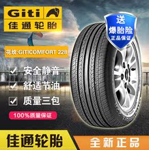 佳通汽车轮胎205/50R16伊兰特赛拉图启悦标致408海马3轮胎