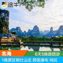 南宁旅游德天瀑布明仕田园北海双飞6天5晚跟团游纯玩 途牛北京