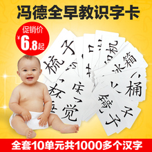 冯德全儿童早教无图识字卡片全套0-3-6岁 宝宝婴儿早教认字卡片