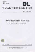大坝安全监测数据自动采集装 1134—2009