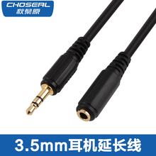 Choseal/秋叶原 Q-344耳机延长线 音频线3.5mm公转母耳机加长线