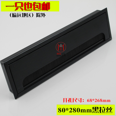 80*280mm黑色铝合金穿线盒电脑穿线孔带毛刷穿线盒走线孔/盖