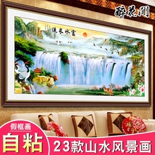 自粘假框画客厅风水画流水生财风景山水沙发背景墙装 饰画自贴壁画