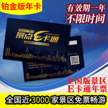 铂金版旅游年卡旅游卡一卡通全国通用2019全国近3000景区亲子年票