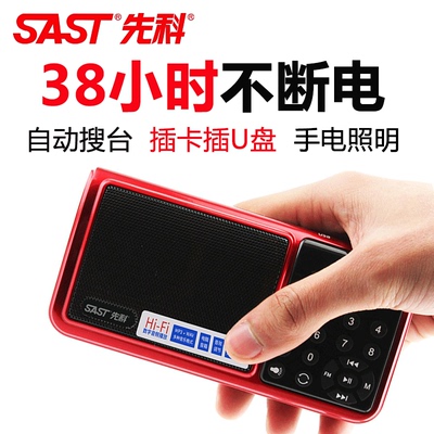SAST/先科 N519收音机老年人迷你插卡音箱便携式户外听戏曲机音响