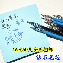 中性笔替换芯钻石头替芯笔芯黑色蓝色0.5mm钻石笔芯特价包邮