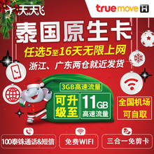 16天无限流量4G 泰国电话卡手机上网卡5 2G普吉岛旅游卡