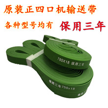 皮带 780 790 785 包邮 四口麻将机输送带 全自动麻将机配件