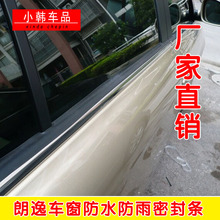 大众朗逸车窗密封条玻璃防水胶条车门北斗星明锐漏水捷达宝来飞度