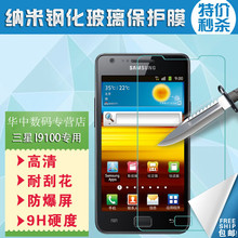 三星I9100钢化玻璃膜 I9100G手机贴膜S2 i9108i9105P高清保护防爆