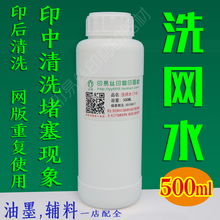 清洗网板 油墨清洗剂 环保型低气味洗板水 洗网水