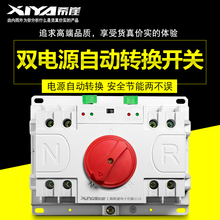双电源切换开关 希崖双电源自动转换开关63a 双电源自动转换器