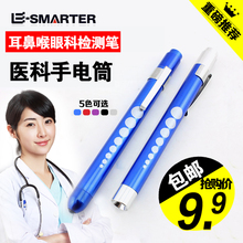 LED眼科医用手电筒瞳孔笔灯 白光黄光医疗专用耳鼻喉检查医用笔灯